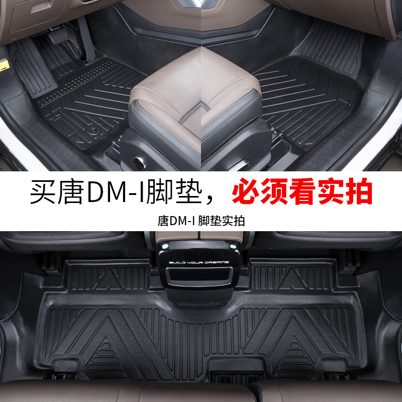 比亚迪唐dmi/ev/dmp脚垫tpe 2024款荣耀版七座专用全包围汽车用品 - 图1