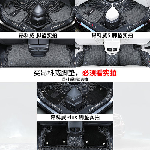 适用 别克昂科威plus/s脚垫2026款专用汽车全包围用品26/16/2018 - 图2
