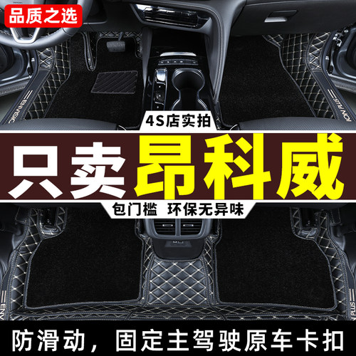 适用 别克昂科威plus/s脚垫2026款专用汽车全包围用品26/16/2018 - 图0