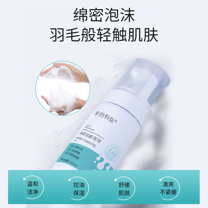 幸而有你净颜氨基酸 幸而有你洁面