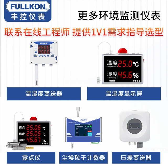 High precision temperature and humidity display
