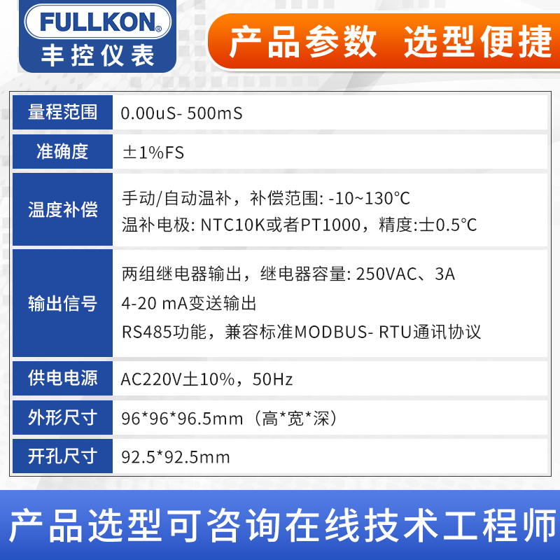 丰控工业在线电导率仪 EC值控制器测试仪TDS传感检测水质探头电极-图3