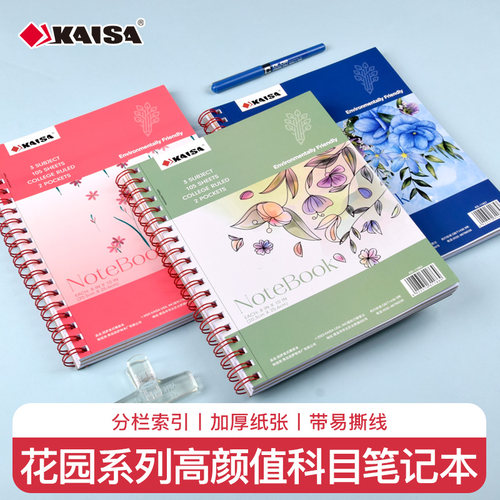 凯萨KAISA花园系列美式科目线圈笔记本B5高颜值ins风学生考研专用英语单词易撕横线本错题记录本子加厚记事本 - 图1