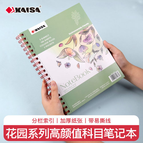 凯萨KAISA花园系列美式科目线圈笔记本B5高颜值ins风学生考研专用英语单词易撕横线本错题记录本子加厚记事本 - 图2