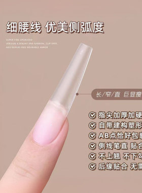 细狗系列穿戴甲超薄无痕免刻磨指甲贴片延长塑形美甲店专用假指甲