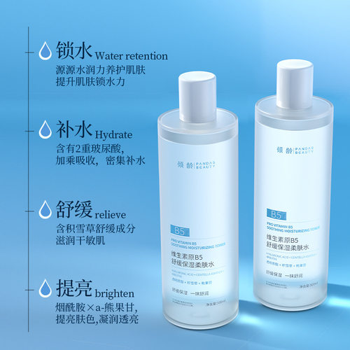 倾龄维生素原B5舒缓保湿柔肤水紧致补水改善泛红湿敷爽肤水小红书 - 图2