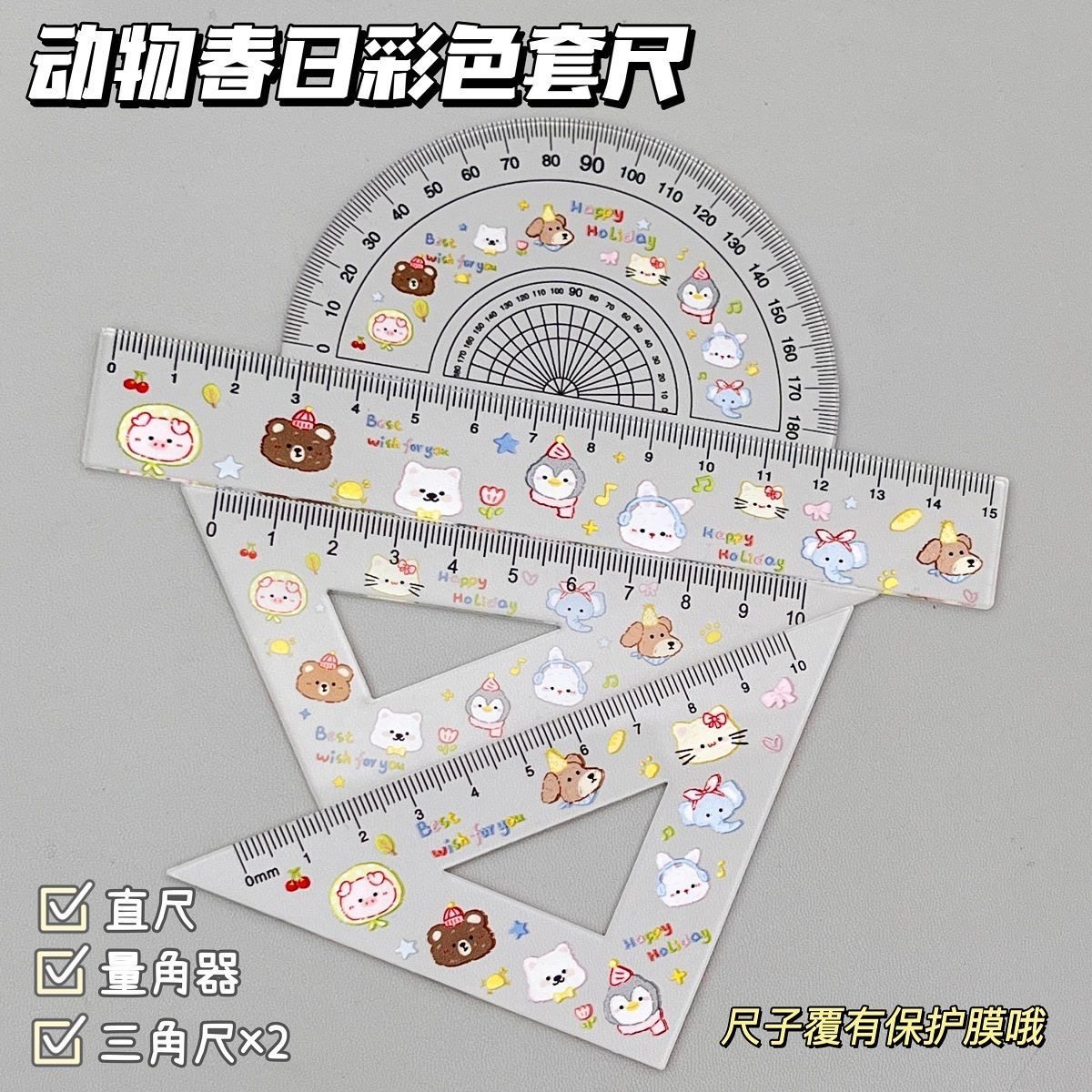 新款动物春日印花直尺三角板量角器学生文具套装卡通可爱测量工具,淘宝优惠券,粉丝福利购,淘宝优惠卷