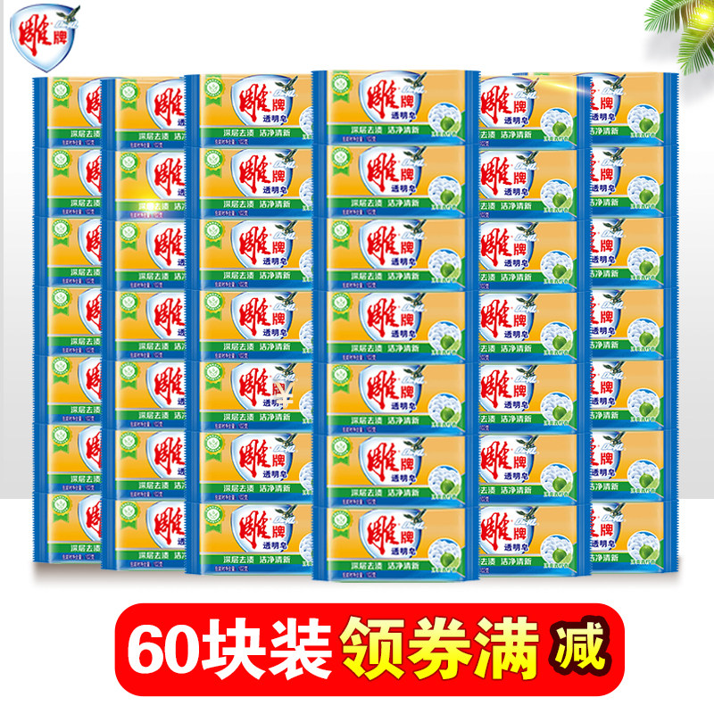 正品雕牌一箱批发102g*60块洗衣皂 齐江居家日用洗衣皂