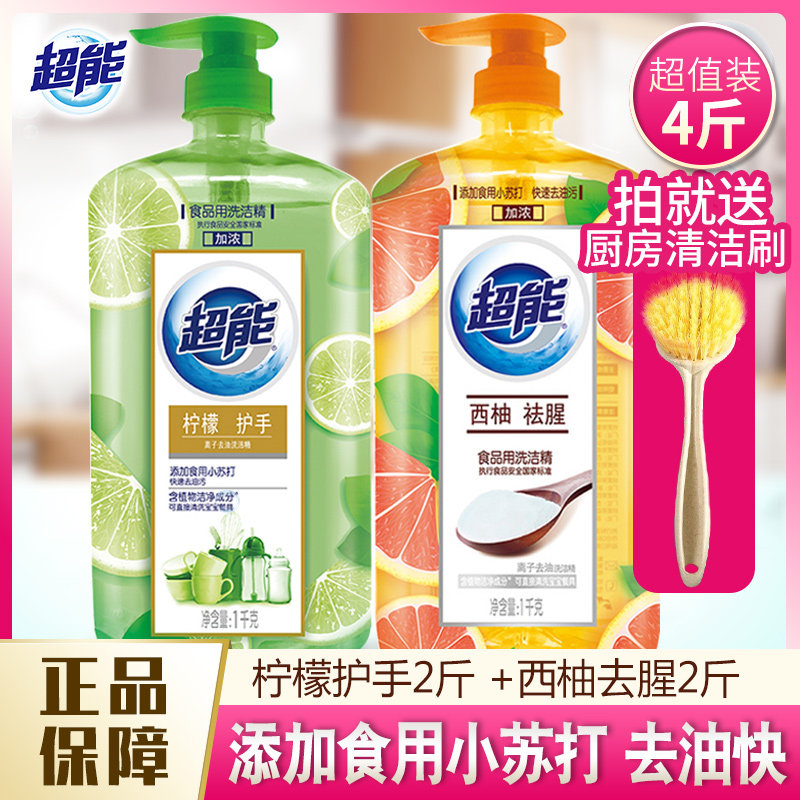 超能家庭装家用果蔬净洗按压碗液剂 齐江居家日用洗洁精