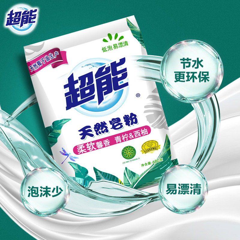 超能天然皂粉家庭组合促销装洗衣粉 齐江居家日用洗衣粉