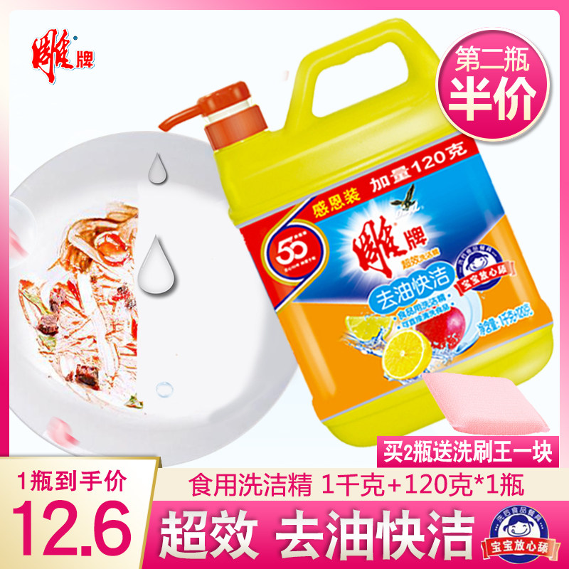 雕牌洗洁精家庭装厨房家用1.12 kg 齐江居家日用洗洁精