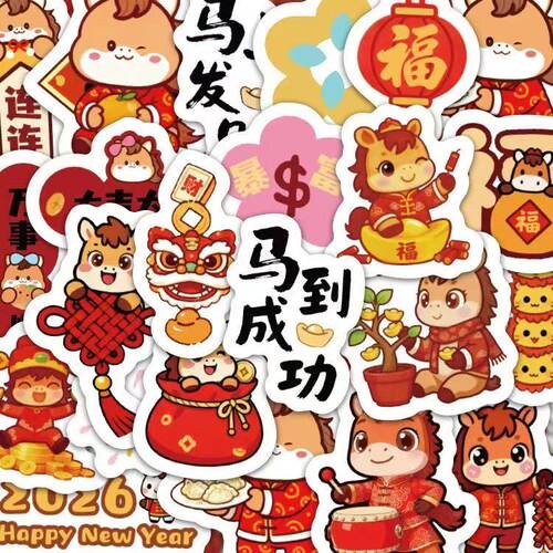 100张卡通马年大吉贴纸创意福字喜庆中国红春节装饰手机马年素材 - 图1