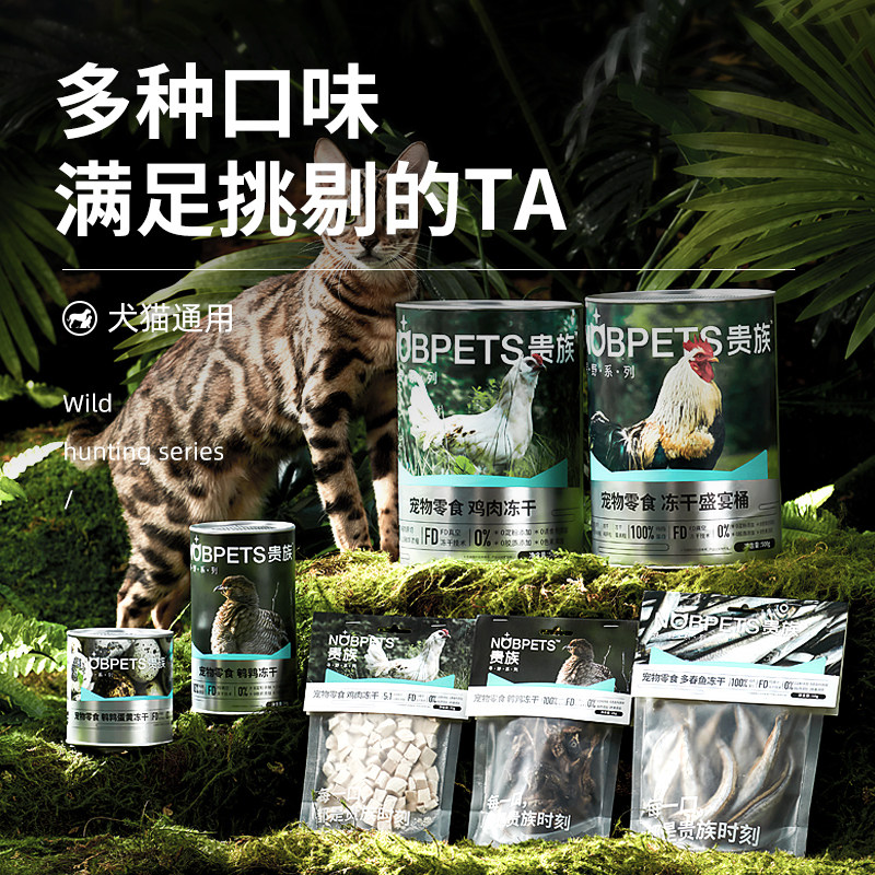贵族寻野猫咪零食冻干桶500g狗狗鸡肉粒鸡胸肉鸡肝蛋黄冻干猫粮,淘宝优惠券,粉丝福利购,淘宝优惠卷
