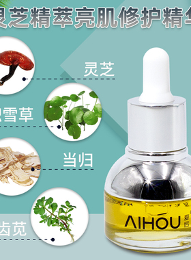 爱后亮肌提拉去黄敏感保湿精华液