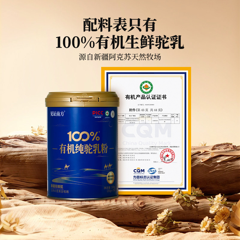 见证南方有机纯驼乳粉300g罐装新疆骆驼奶粉20g*15条