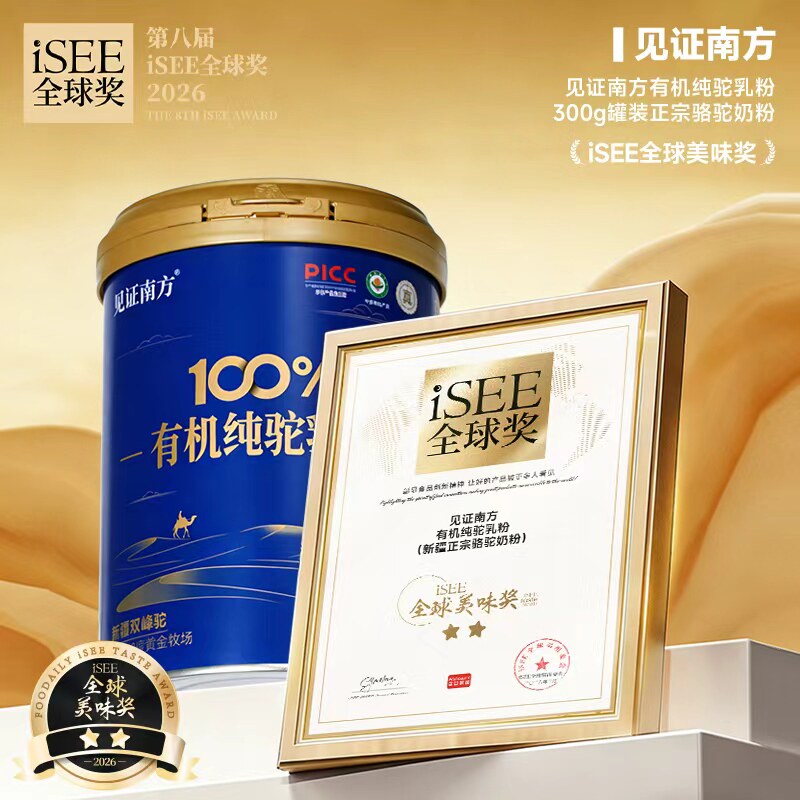 见证南方有机纯驼乳粉300g罐装新疆骆驼奶粉20g*15条