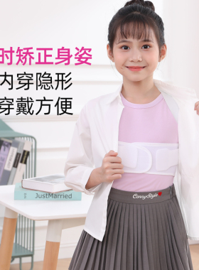 背背防贝佳儿童驼背部矫姿神器男女学生专用坐姿开肩矫姿带高低肩