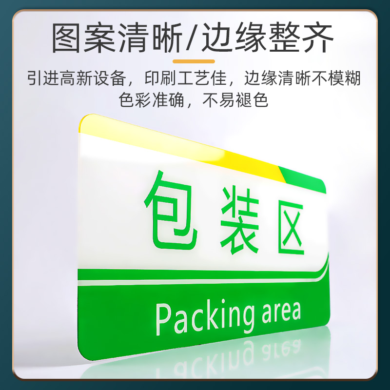 来料科工厂仓库生产车间分区标识牌区域划分标牌亚克力牌验厂标示指示提示标志科室牌定制设计可定制定做-图2