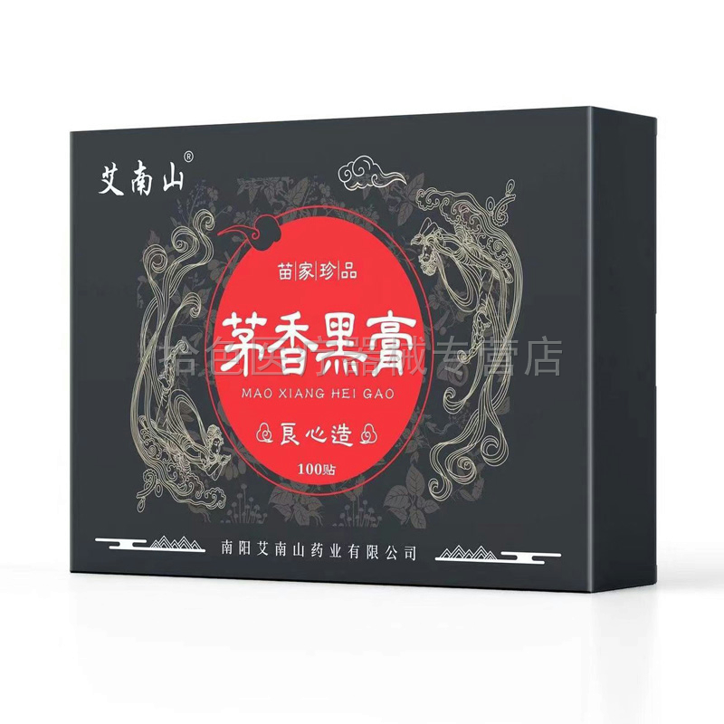 【药房同售】正品艾南山茅香黑膏100贴/盒