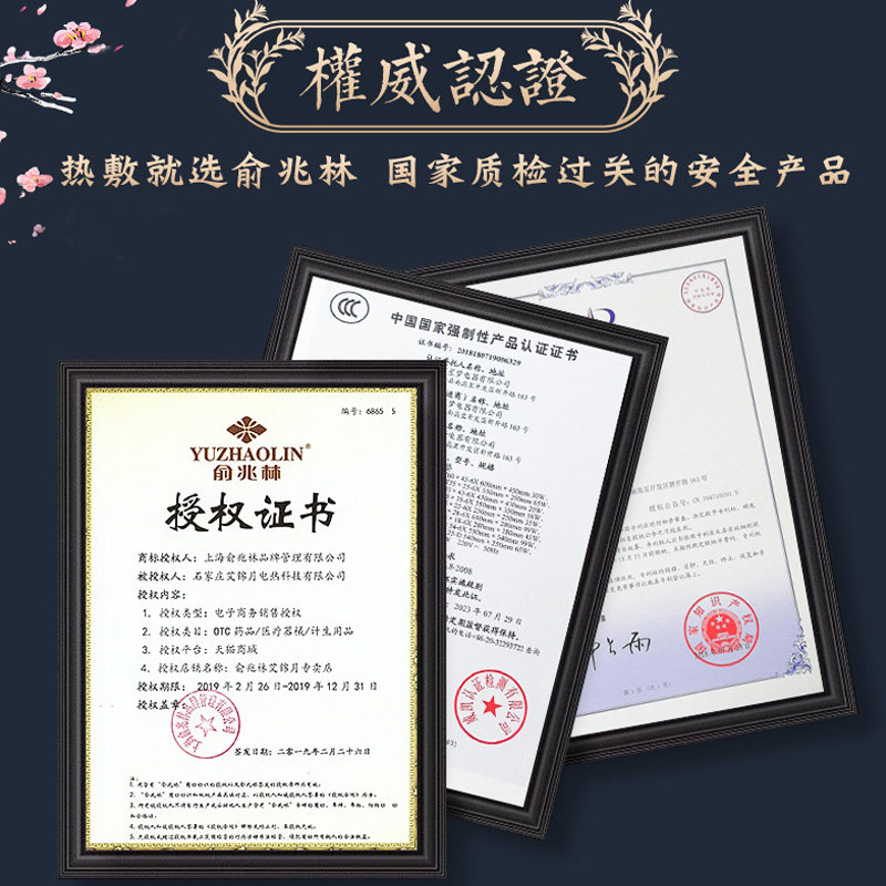  俞兆林艾锦月电热敷盐包