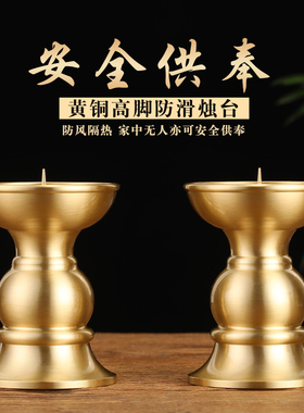 烛台供奉佛前佛具摆件