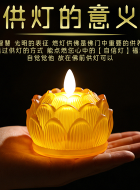 新款琉璃供灯供奉观音莲花灯佛前供佛灯佛堂LED灯长明灯招财贡灯