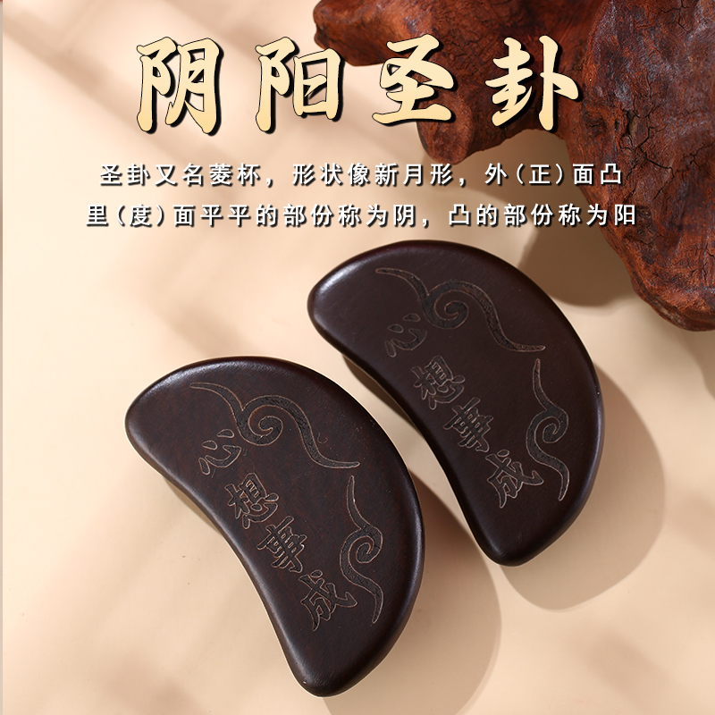 黑檀木圣卦闽南潮汕信杯佛堂掷拜妈祖阴阳杯卦解工具羊角圣杯,淘宝优惠券,粉丝福利购,淘宝优惠卷