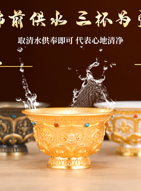 合金供水杯八吉祥供杯家用供奉菩萨圣水杯供佛水杯上供酒杯净水杯