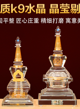 透明水晶舍利塔佛塔供奉摆件