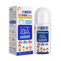 叮叮舒缓液婴儿植萃舒缓膏
