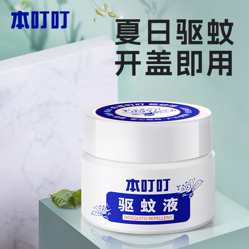 [U先]本叮叮驱蚊液35ml 家用夏季防蚊4h长久驱蚊水防蚊 - 图0
