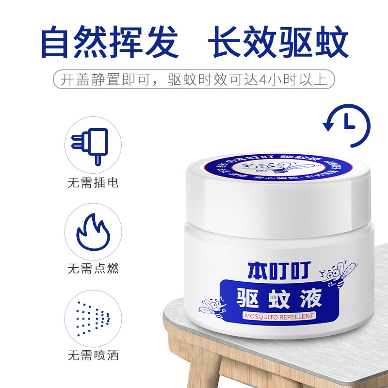 [U先]本叮叮驱蚊液35ml 家用夏季防蚊4h长久驱蚊水防蚊 - 图1