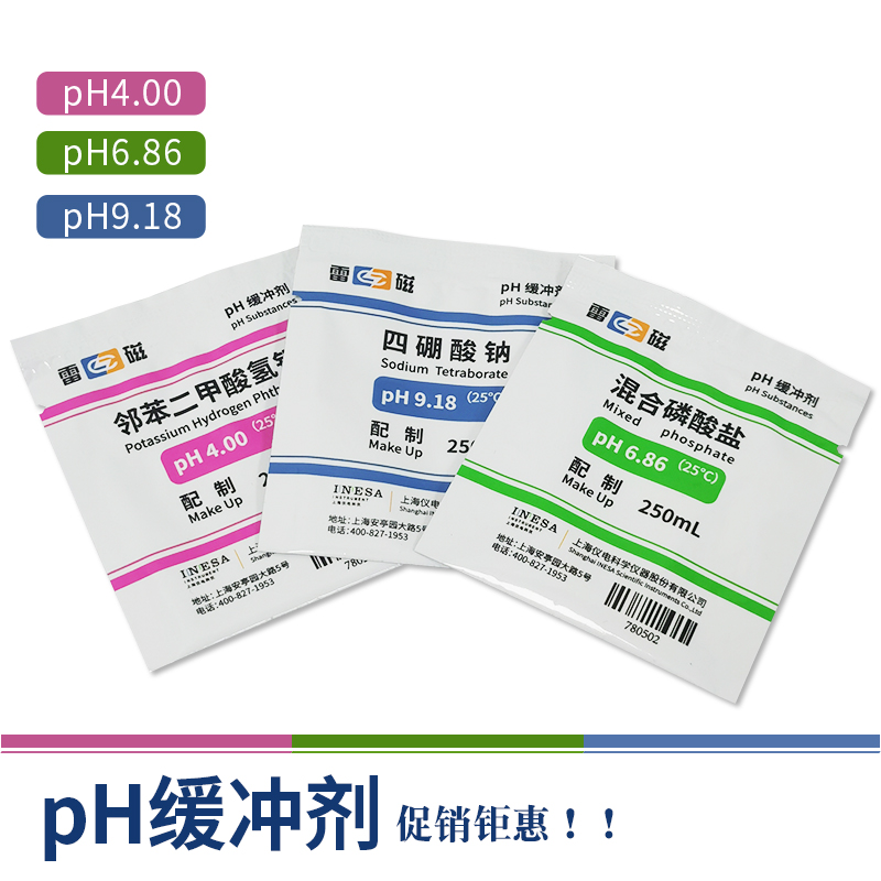 雷磁ph缓冲剂pH4.00标准缓冲液ph电极9.18测试笔校准指示粉剂6.86 - 图0