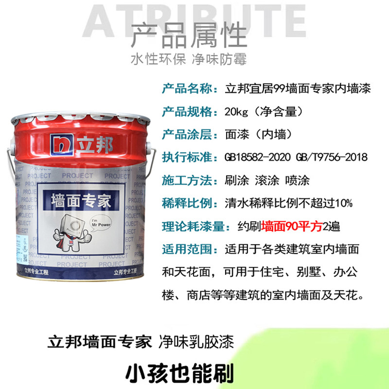 立邦墙面专家内墙乳胶漆防霉室内家用刷墙漆涂料自刷油漆白墙面漆