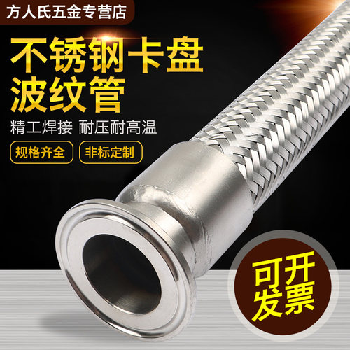 304不锈钢卡盘波纹管卫生快装化工金属软管卡箍编织管抱箍钢丝管 - 图0