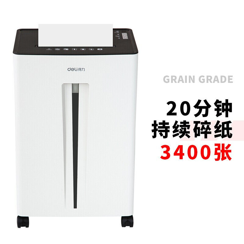 得力9918智能多功能电动大型粉碎器 得力好时尚碎纸机
