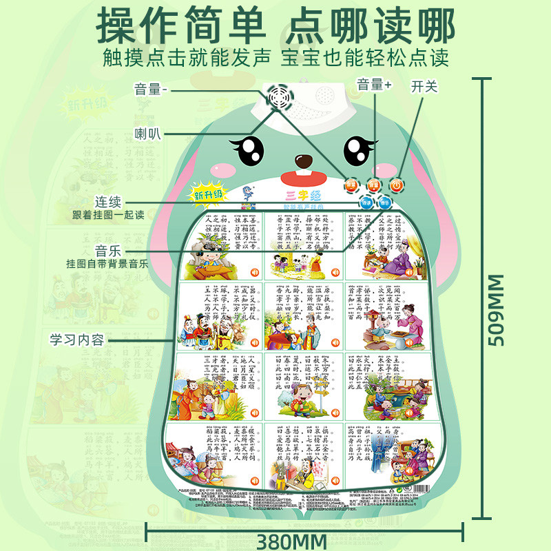 三字经大挂图有声挂图儿童早教发声书挂画宝宝玩具墙贴启蒙幼升小,淘宝优惠券,粉丝福利购,淘宝优惠卷