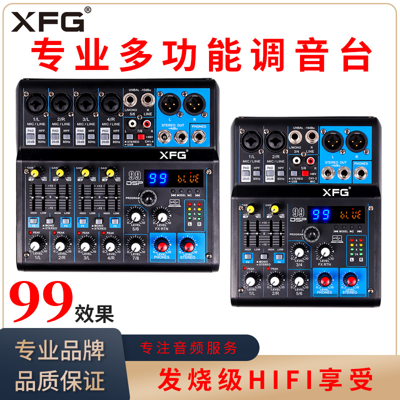 XFG专业调音台小型DSP混响录音直播声卡家用蓝牙迷你四路混音器-图1