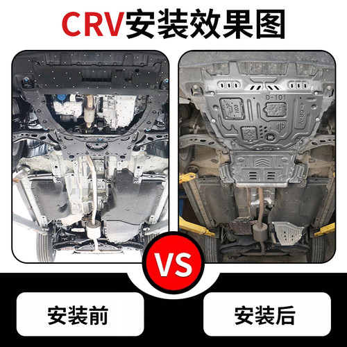 适用26款本田CRV发动机下护板 车底专用挡泥板隔热瓦皓影底盘装甲 - 图0