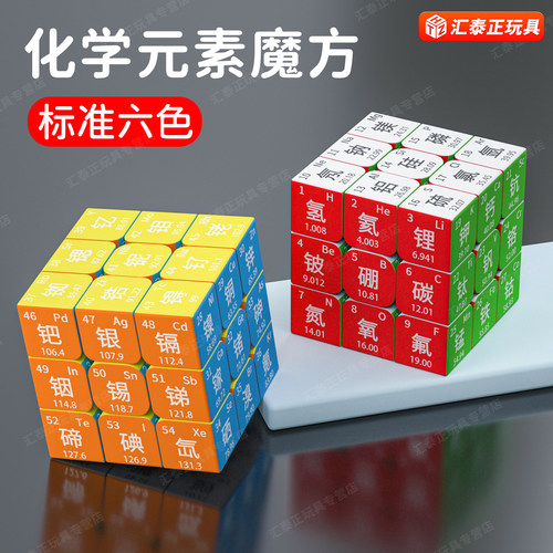 化学元素周期表物理数学三阶魔方初中生高中学生玩具图片定制创意 - 图0