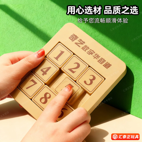【老师推荐】奇艺数字华容道磁力小学生滑动拼图益智玩具比赛专用 - 图0