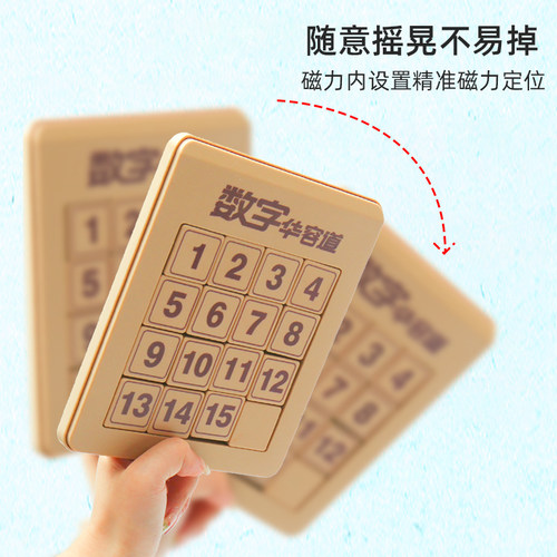 数字华容道滑动拼图磁力三国华龙小学生数学比赛专用儿童益智玩具 - 图1