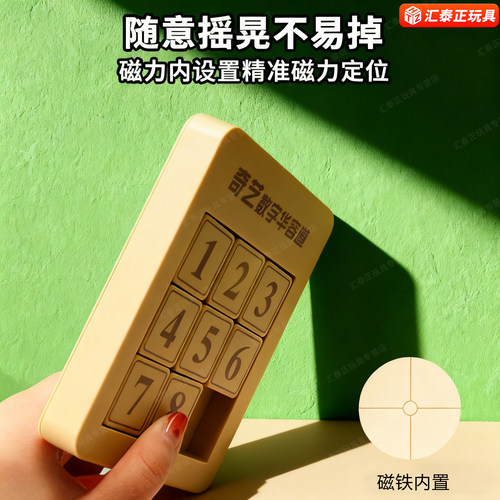 【老师推荐】奇艺数字华容道磁力小学生滑动拼图益智玩具比赛专用 - 图2