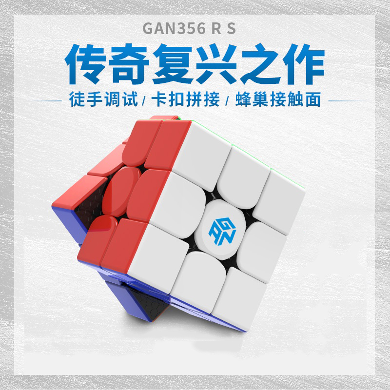 GAN356魔方三阶3磁力比赛专用顺滑速拧智能儿童初学益智玩具正品 - 图2