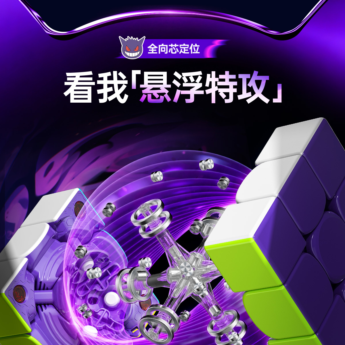 GAN V100M UV宝可梦联名耿鬼三阶磁力魔方比赛专用儿童玩具皮卡丘 - 图1