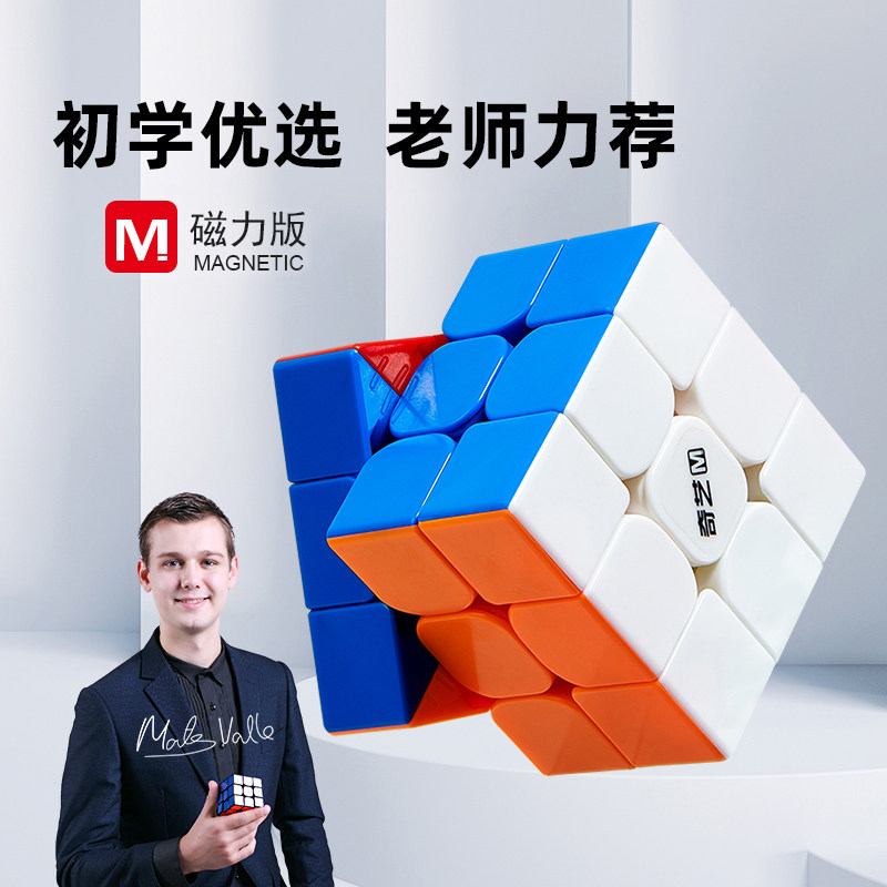 奇艺魔方三阶3磁力版2二4 5专业 汇泰正玩具魔方