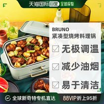 Japan Direct Mail BRUNO 2-3 People Roast Octopus Octopus Burn Reduced Oil Smoke Endless Thermoregulation Cuisine Pan BOE109