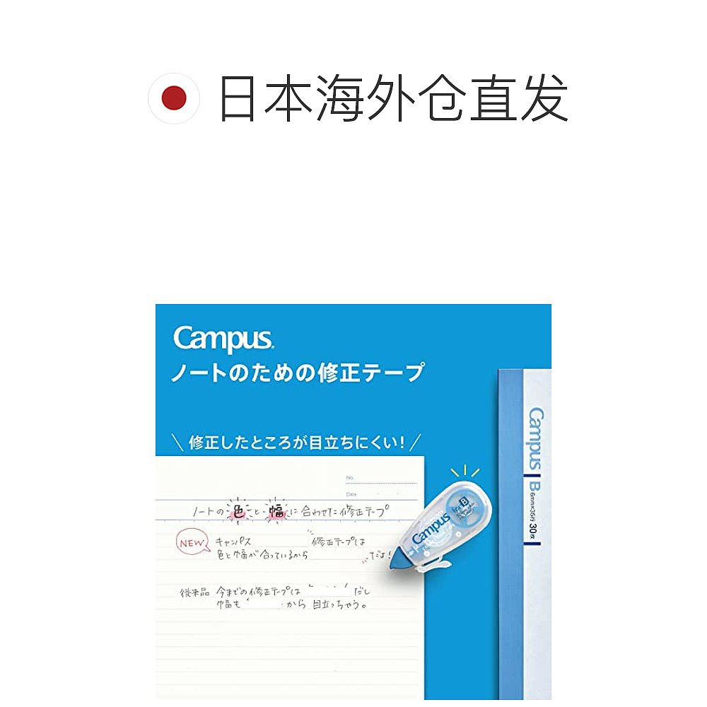 日本直邮【日本直邮】Kokuyo国誉修正带3个 5.5mm/10m蓝色TW-NT-图1