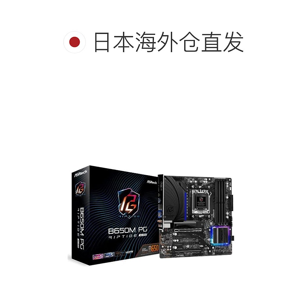 【日本直邮】华擎 主板兼容AMD Ryzen7000 CPU B650M PG RIPTIDE - 图1