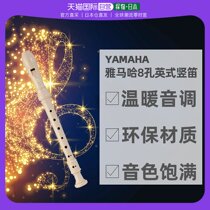Japan direct mail Yamaha YAMAHA warm tones 8 Kong Yingstyle vertical flute YRA-28B-3GH